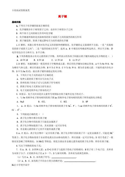 【配套K12】高中化学 专题一 微观结构与物质的多样性 第二单元 微粒之间的相互作用力(第1课时)离