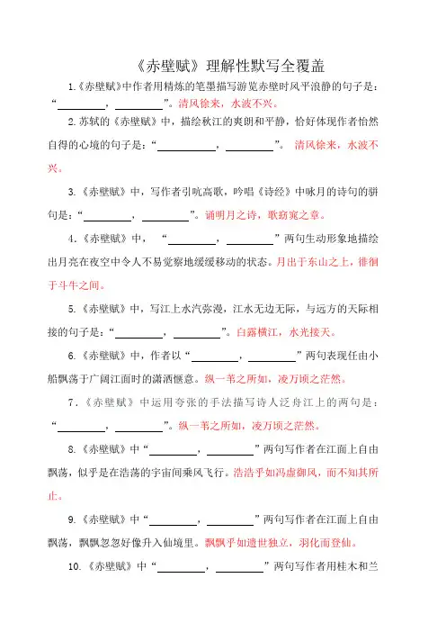 赤壁赋理解性默写