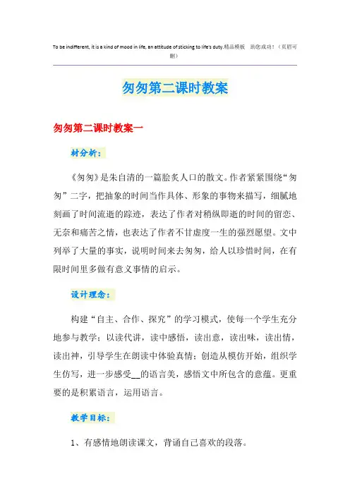 匆匆第二课时教案