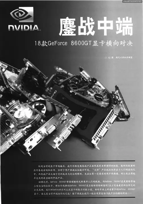 鏖战中端——18款GeForce 8600GT显卡横向对决