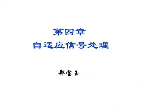 现代信号处理_10