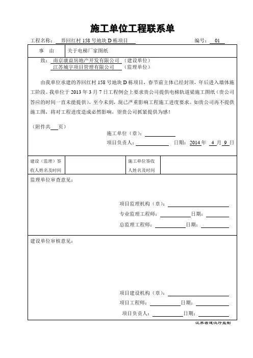 施工单位工程联系单