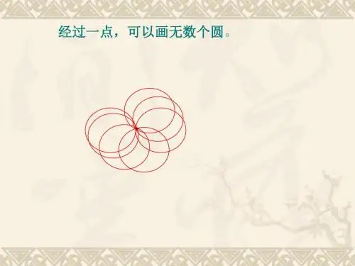圆的周长计算练习ppt课件