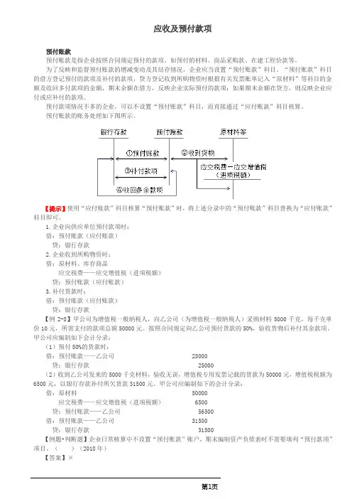 初级实务应收及预付款项(3)