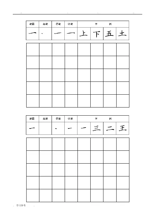 钢笔楷书笔画打印练习字帖