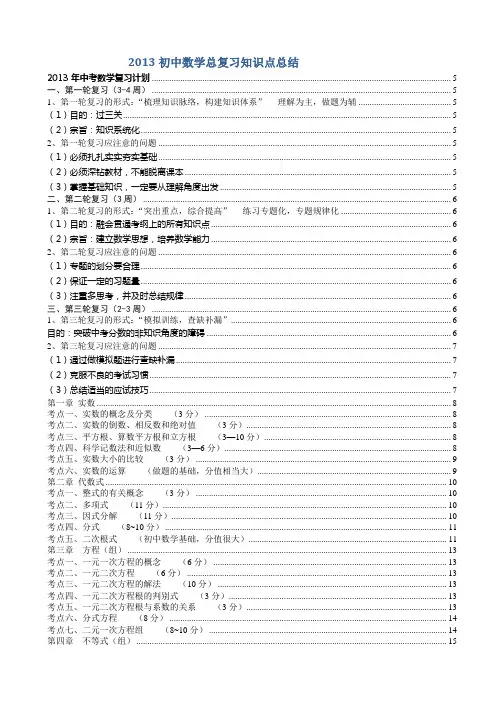 2013初中数学总复习经典汇集