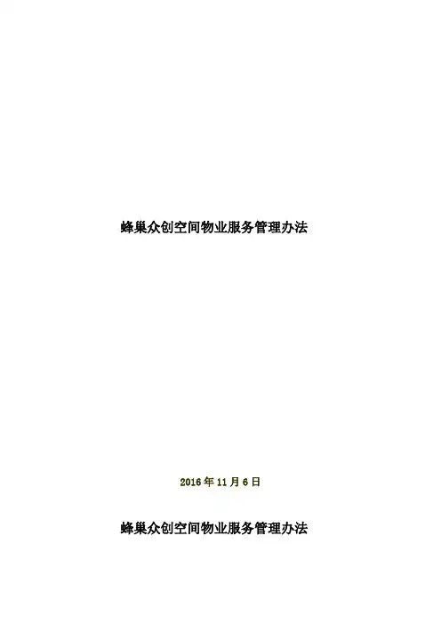 园区物业服务方案