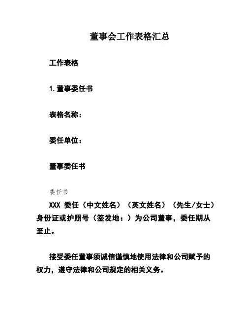 董事会工作表格汇总