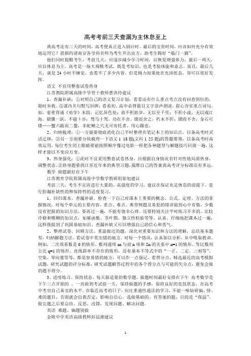 高三考前心理辅导 素材：高考考前三天查漏为主休息至上