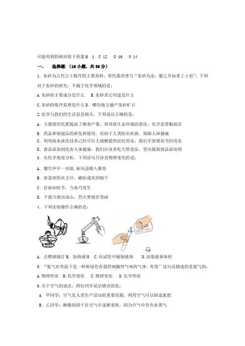 2018_2019学年高一化学上学期入学考试试题