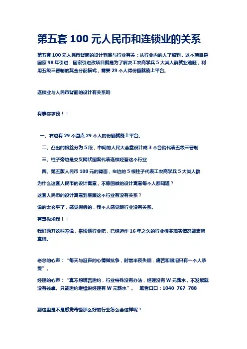 第五套100元人民币和连锁业的关系