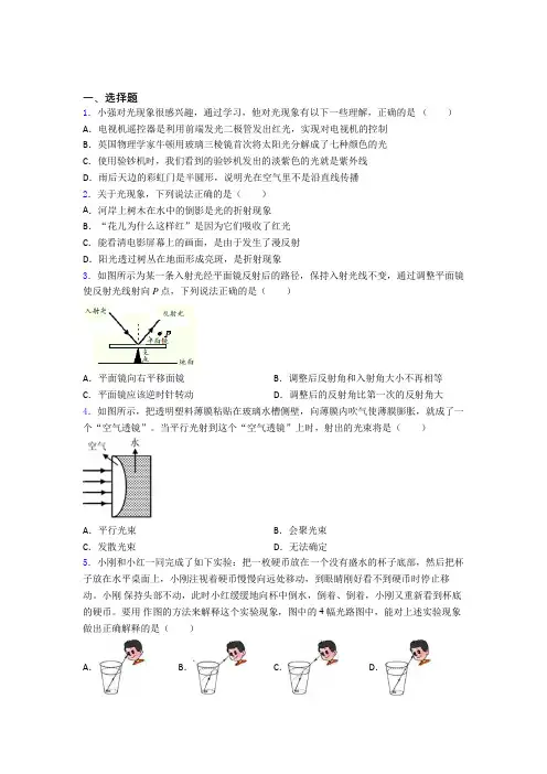 人教版初中八年级物理上册第四章《光现象》经典练习(含答案解析)