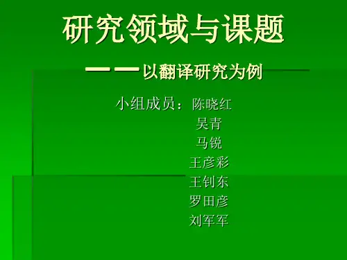 研究领域与课题