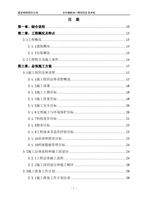 粮油工业有限公司综合加工基地一期工程办公楼、宿舍楼、食堂施工项目施工组织设计大学论文