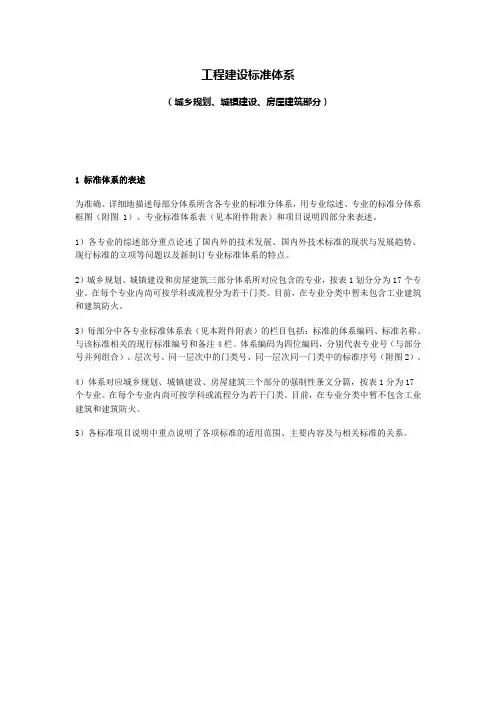 工程建设标准体系