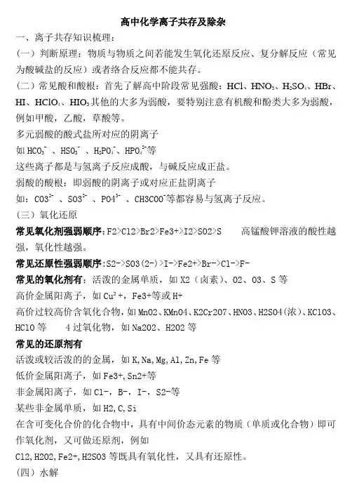 (完整)高中化学离子共存