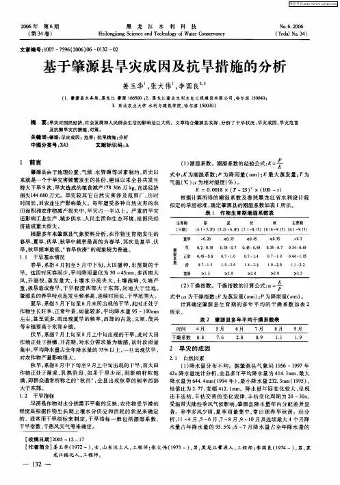 基于肇源县旱灾成因及抗旱措施的分析
