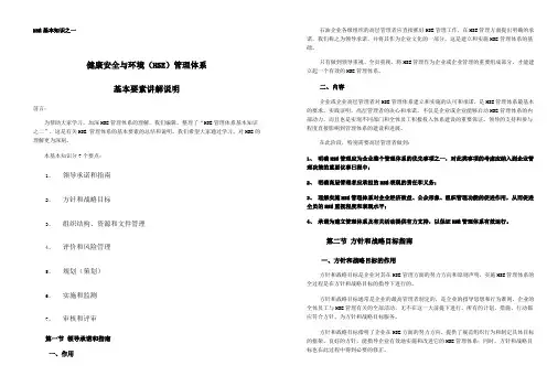 HSE基本知识之一