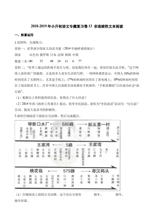 六年级下册语文试题-2018-2019年小升初语文专题复习卷13非连续性文本阅读 人教新课标含解析