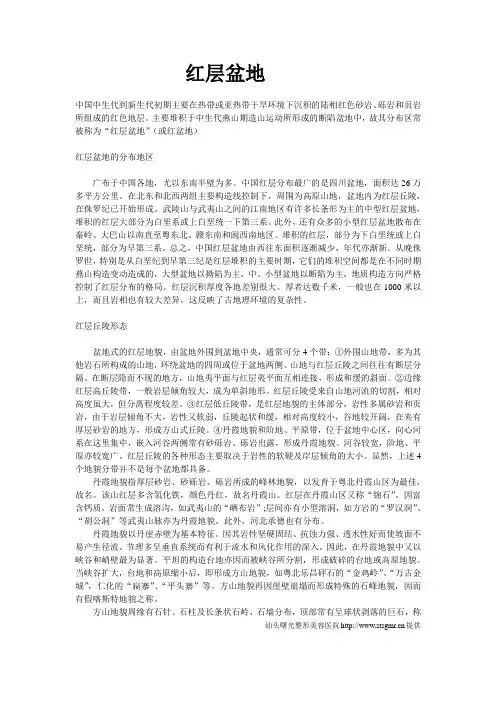 红层盆地