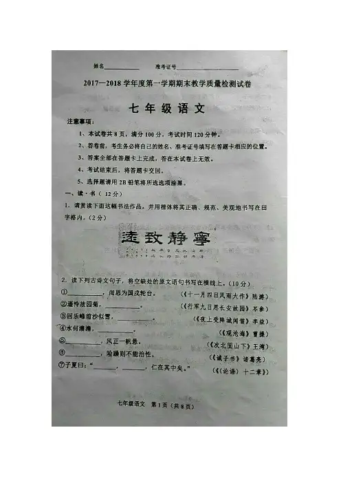 2017-2018学年度第一学期期末教学质量检测试卷