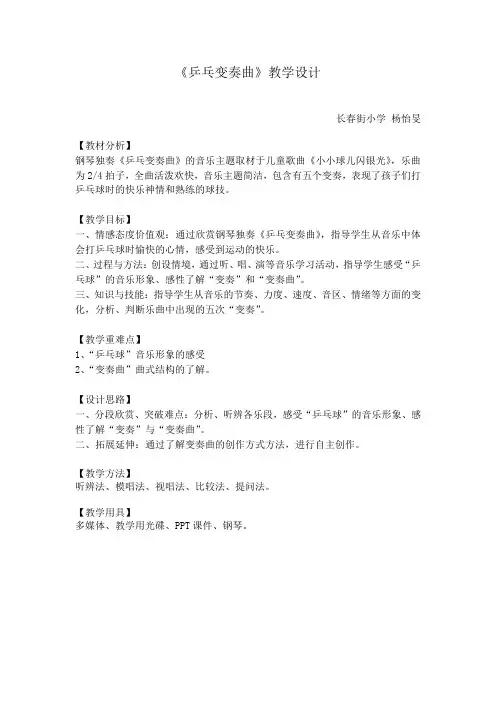 乒乓变奏曲 教学设计