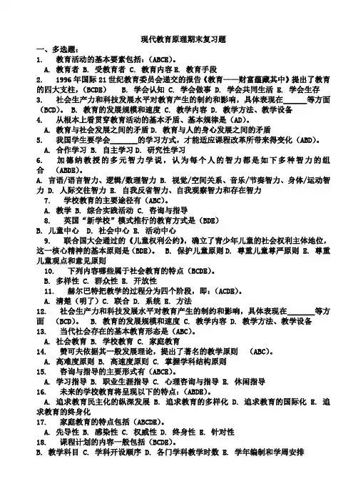 现代教育原理复习资料