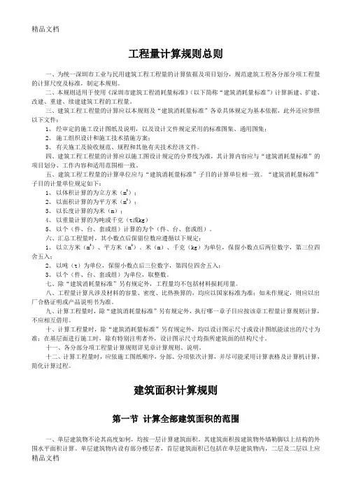 (整理)深圳建筑工程定额计算规则