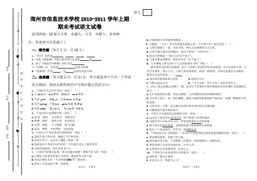 2010-2011学年上期期末考试中一大专班语文试卷