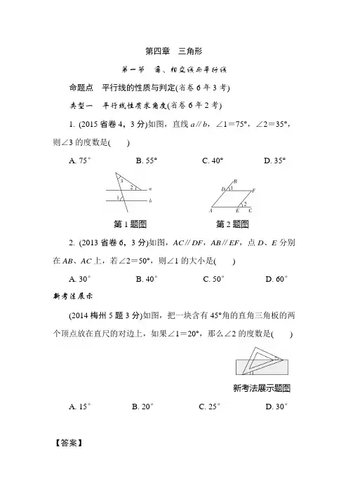 角、相交线与平行线