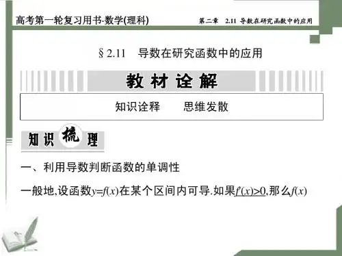 2.11 导数在研究函数中的应用
