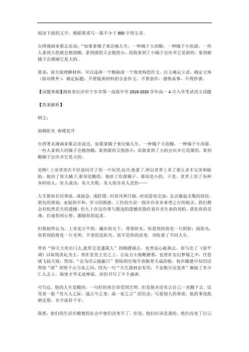 高考语文满分作文范例及解析--面朝阳光 春暖花开
