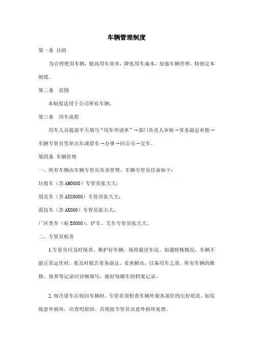 车辆管理制度 3