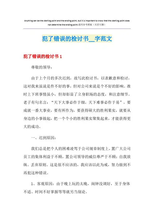 犯了错误的检讨书2000字范文