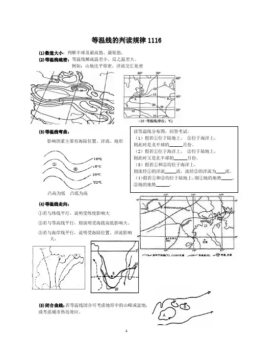 等温线的判读规律