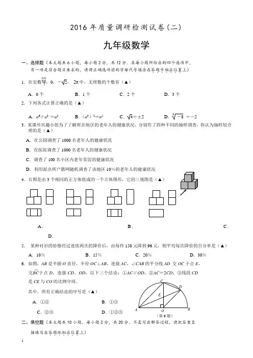 2016年中考数学模拟试卷(含答案解析) (4)