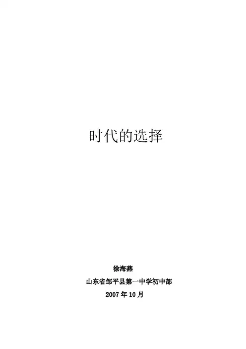 时代的选择