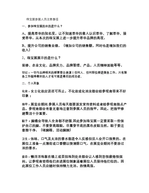 展会注意事项解读