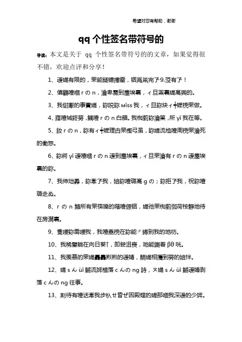 qq个性签名带符号的_1