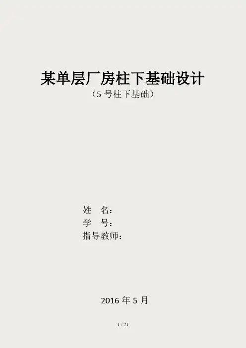 (模板)基础工程课程设计