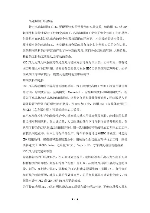 高速切削刀具体系