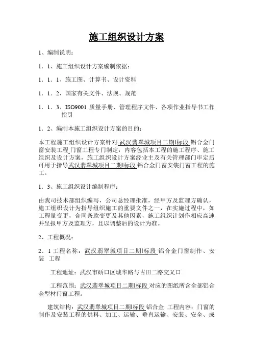 窗户施工方案