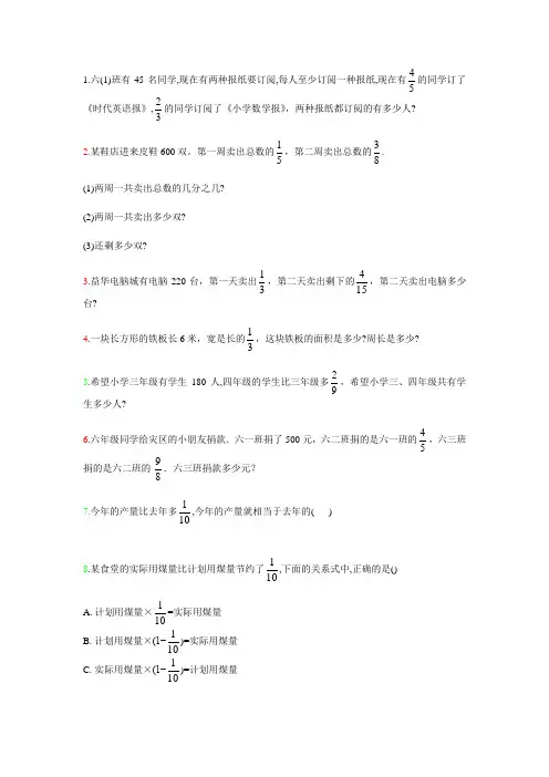 六年级分数乘法应用题