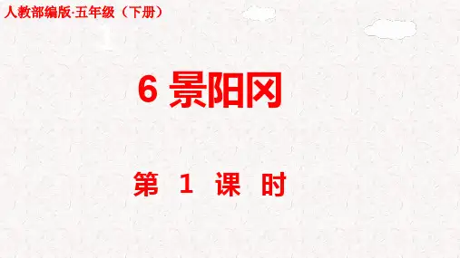 景阳冈  PPT课件【部编版】
