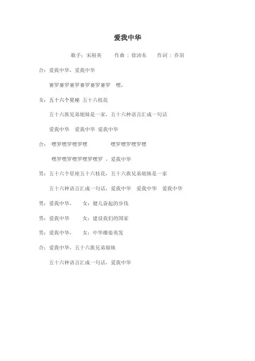 爱我中华伴奏版歌词