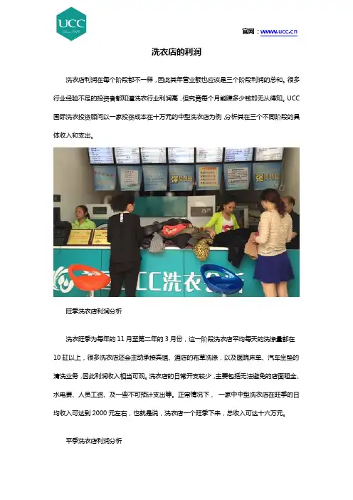 洗衣店的利润
