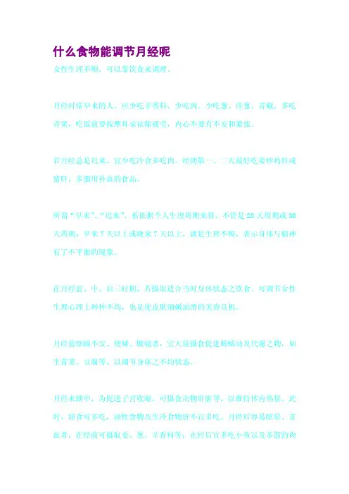 什么食物能调节月经呢