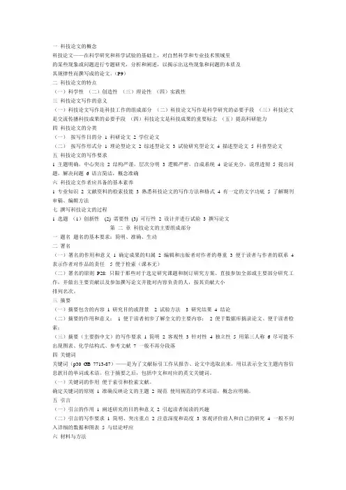 科技论文写作与文献检索