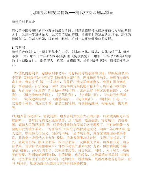 清代中期印刷品特征