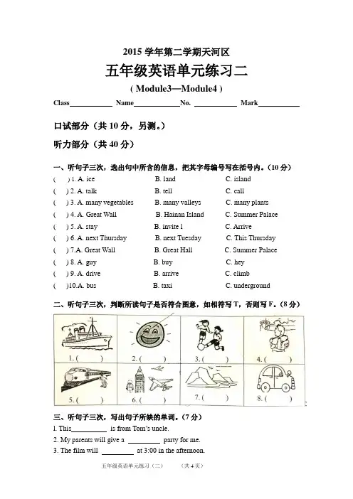 2015学年广州市天河区第二学期五年级英语单元练习二